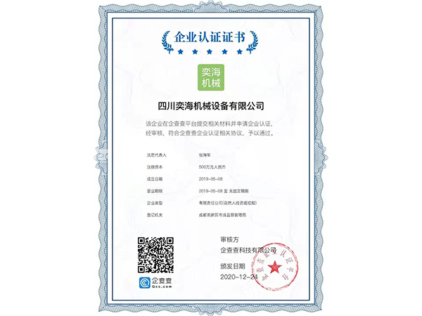 企查查|天眼查|啟信寶|實名認證-四川奕海機械設備有限公司